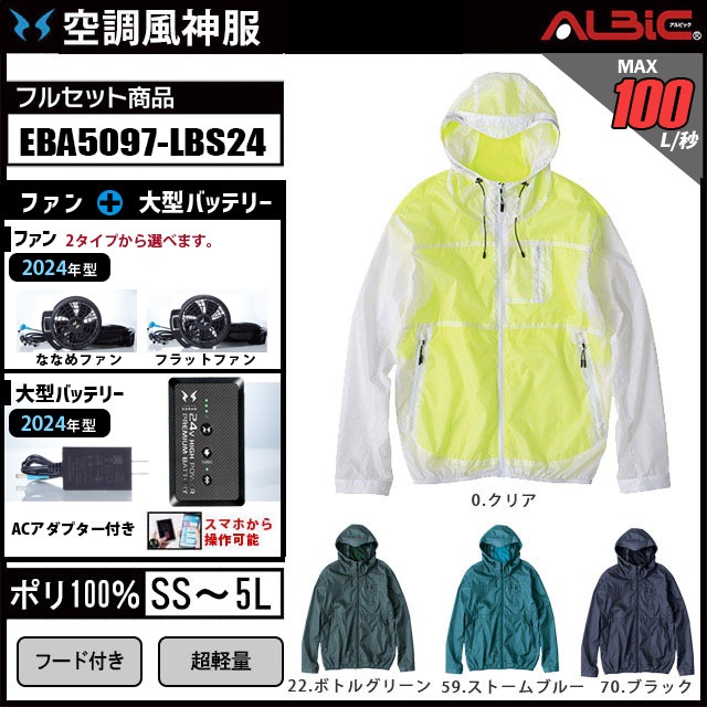 フード付きブルゾンタイプの空調風神服EBA5097+ファン+バッテリー セット