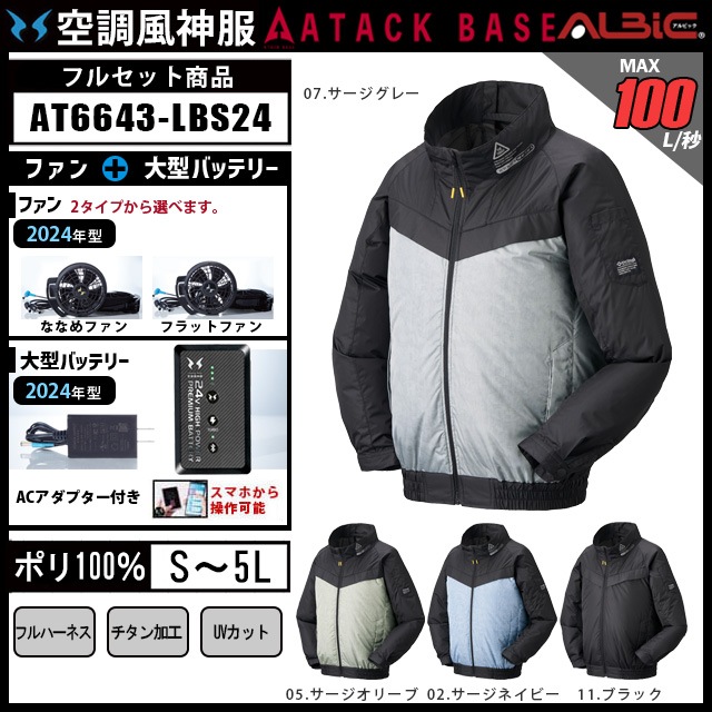 フルハーネス対応ブルゾンタイプの空調風神服AT6643+ファン+ フルハーネス対応ブルゾンタイプの空調風神服AT6643+ファン+