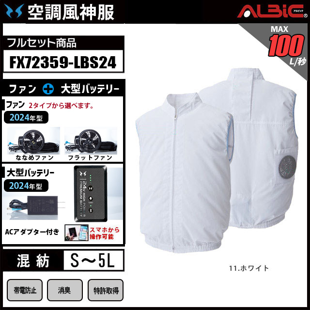 食品工場-白衣ベストタイプの空調風神服FX72359+ファン+