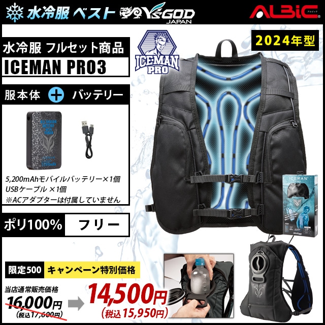 ICE MAN 水冷ベスト 楽天市場】あす楽 レビューキャンペーン 冷感タオル付 Y'sGOD アイス