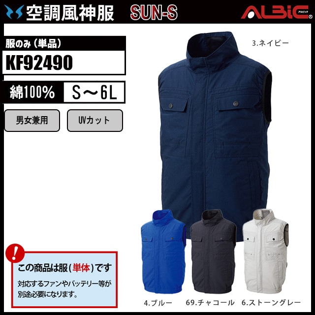 サンエス【KF92490】吸湿性UVカットベスト-ユニフォーム ステーション