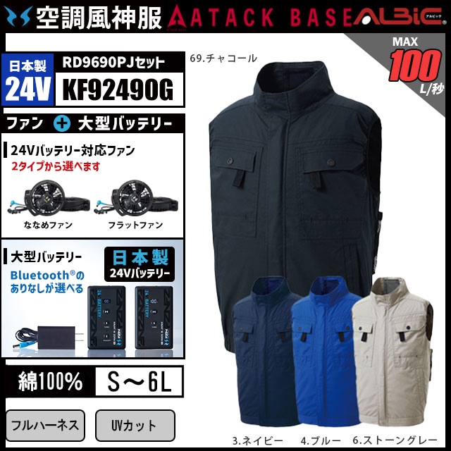 空調風神服 KF92490G ベスト 日本製 24V フルセット RD9690PJ