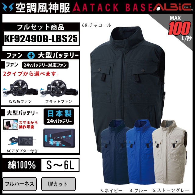 空調風神服 2025年 日本製バッテリーset【KF92490G-LBS25】フル