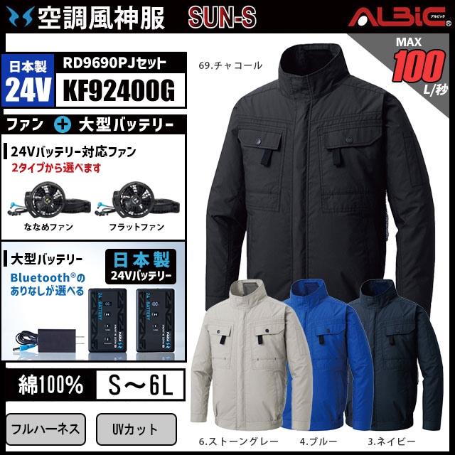 空調服　24v 空調風神服 KF92400G ブルゾン 日本製 24V フルセット RD9690PJ