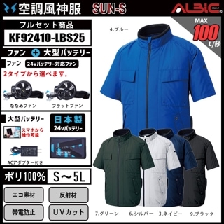 空調風神服 日本製 24V 83m/sec サンエス 空調風神服 24V 日本製 ファン・バッテリー フルセット