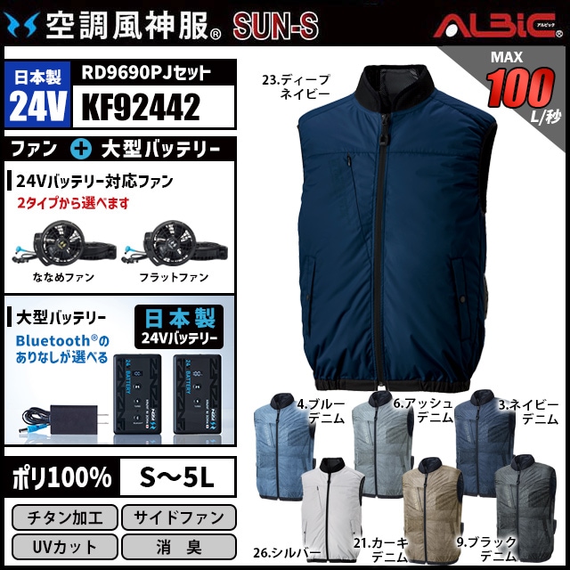 空調風神服 KF92442 ベスト 日本製 24V フルセット RD9690PJ