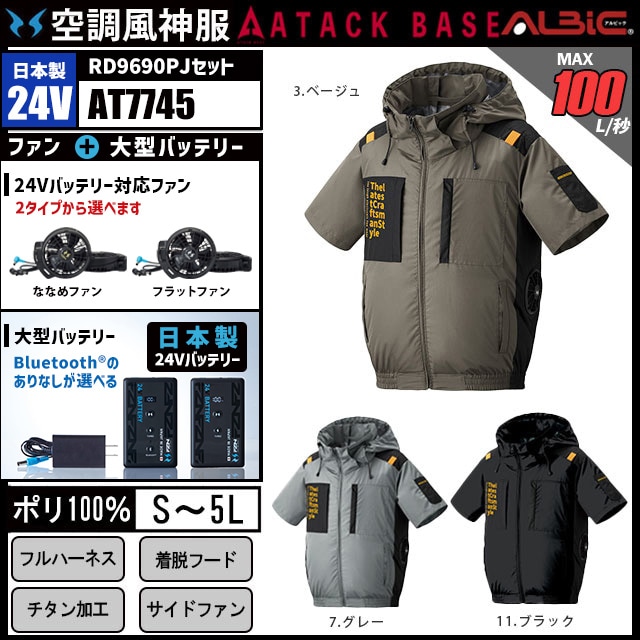 空調風神服 AT7745 半袖 日本製 24V フルセット RD9690PJ