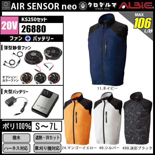 エアーセンサーハーネス対応 裏アルミベスト26880-KS250(20V)セット