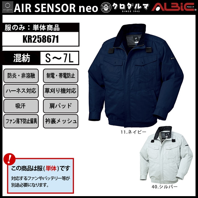 エアーセンサー難燃(ブレバノ)長袖ブルゾン258671 服 単品