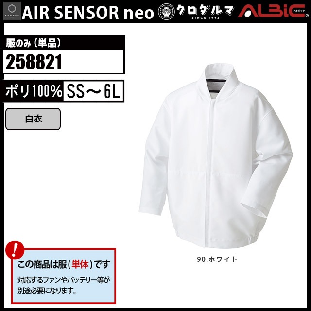 エアーセンサー長袖 白衣258821 服 単品｜ユニフォームステーション