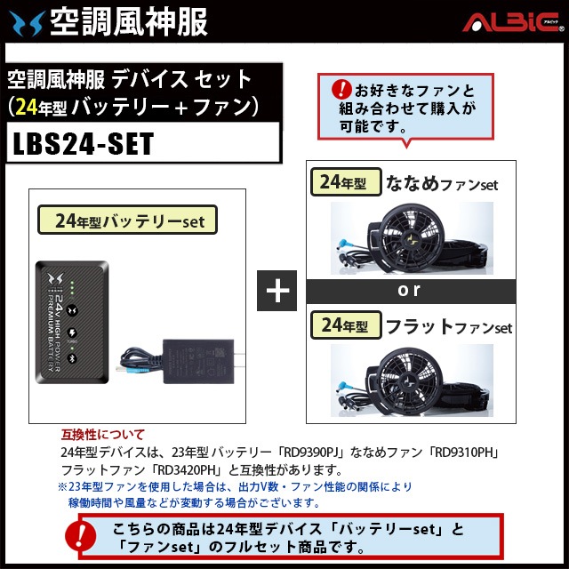 24V対応_2024年最新の空調風神服 デバイス(ファン+バッテリー)_