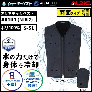 AQUATEC ウォーターベスト空調服Mサイズ残り2つ
