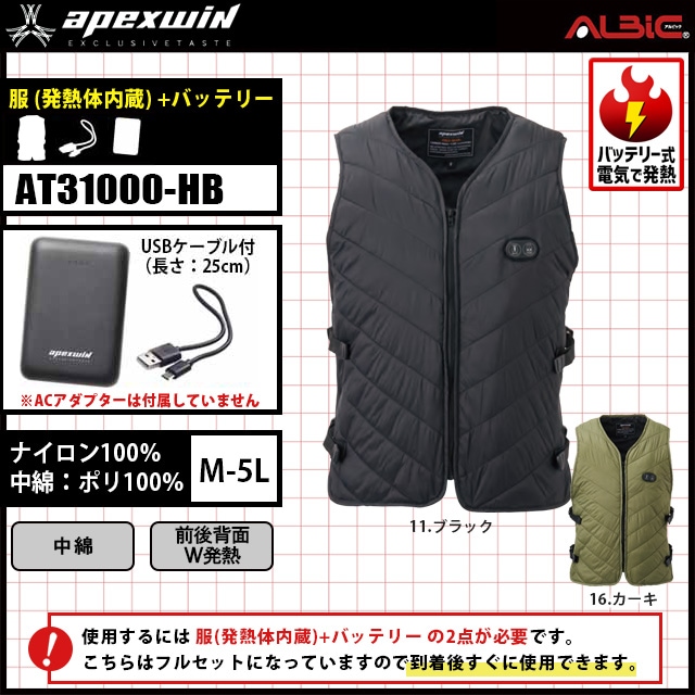 アタックベース apexwin 電熱ベスト (発熱体一体)AT70000