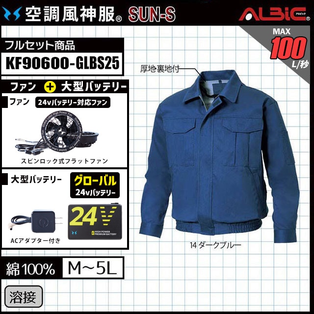 空調風神服 2025年グローバルモデル 綿100％ブルゾンタイプの空調風神