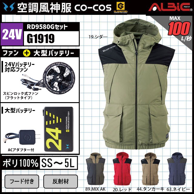 空調風神服 2025年(安価モデル) グローバルモデル フード付きベスト
