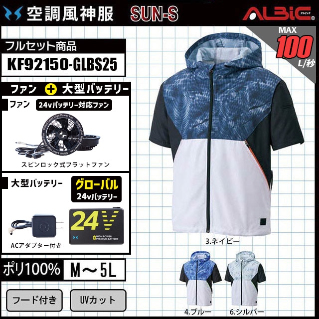 空調風神服2025年モデル バッテリーファンセット黒 24V最強モデル