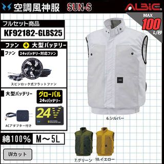 新品 空調風神服 セット 24V ファン バッテリー ベスト付き 日本製　作業着 サンエス 空調作業服 ベスト フルセット 24V 空調風神服 メンズ