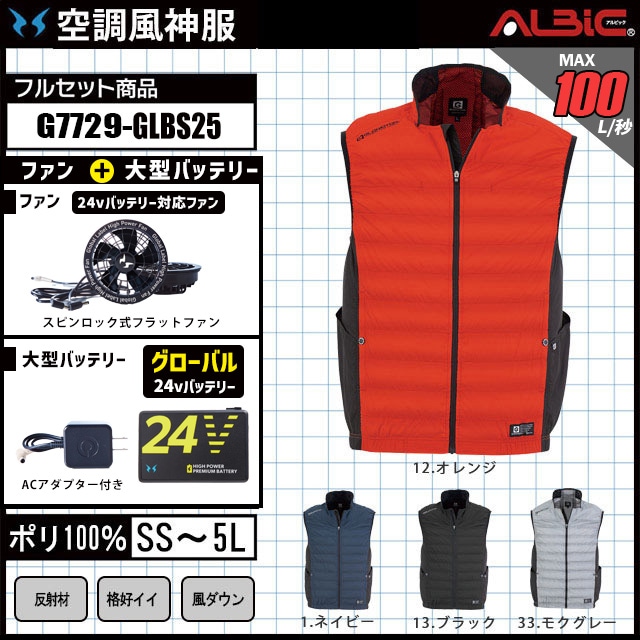 空調風神服 2025年グローバルモデル ダウン仕様ベストタイプの空調風神