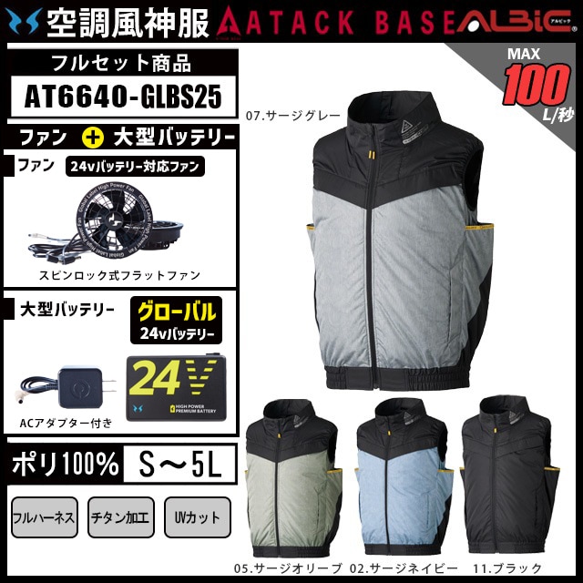 空調風神服 2025年グローバルモデル フルハーネス対応ベスト