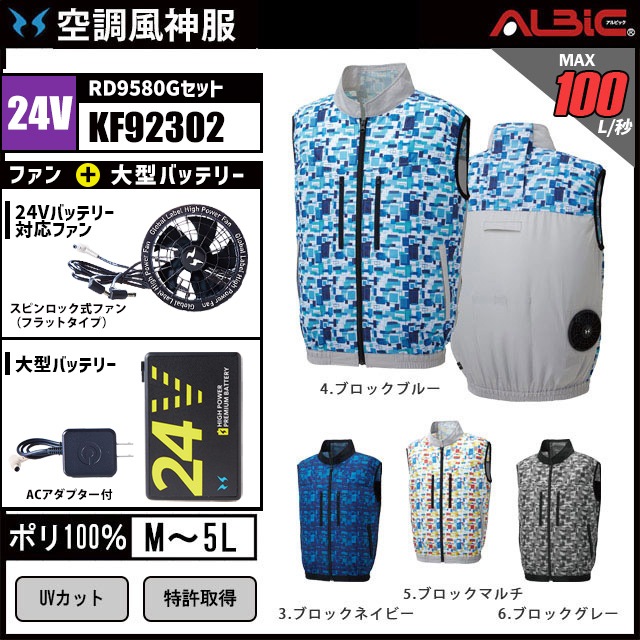 空調風神服 2025年グローバルモデル ベストタイプの空調風神服KF92302+