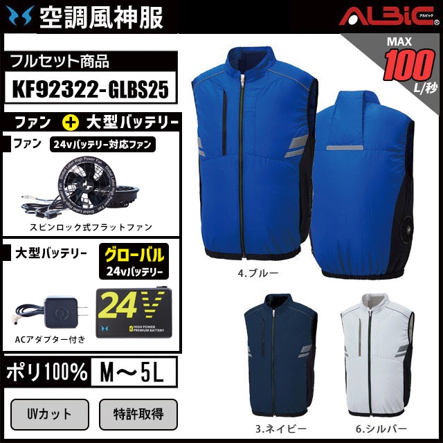 空調風神服用バッテリー、ファンセット 24V 日本製 空調風神服 24V バッテリー ファン セット サンエス Bluetooth 空調