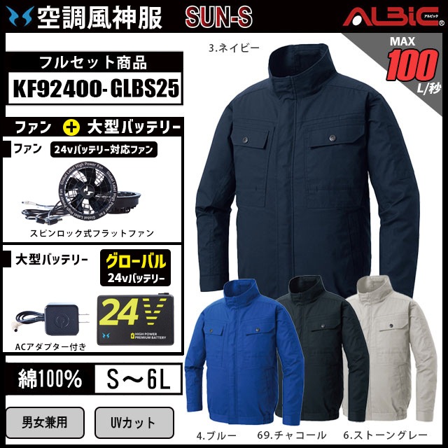 空調風神服 2025年グローバルモデル サンエス【KF92400-LBS24】吸湿性