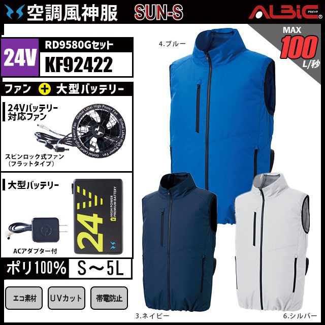 空調風神服 2025年グローバルモデル サンエス【KF92422-LBS24】帯電
