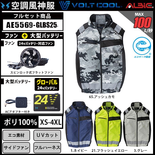 空調風神服 2025年グローバルモデル コーコス 空調風神服 セフティ