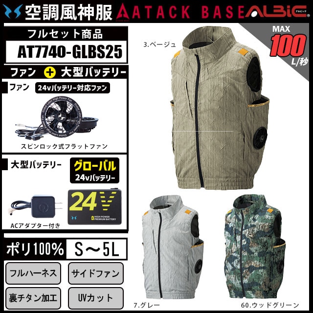 空調風神服 2025年グローバルモデル アタックベース 空調風神服 チタン