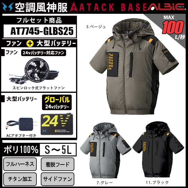 空調風神服 2025年グローバルモデル アタックベース 空調風神服 チタン
