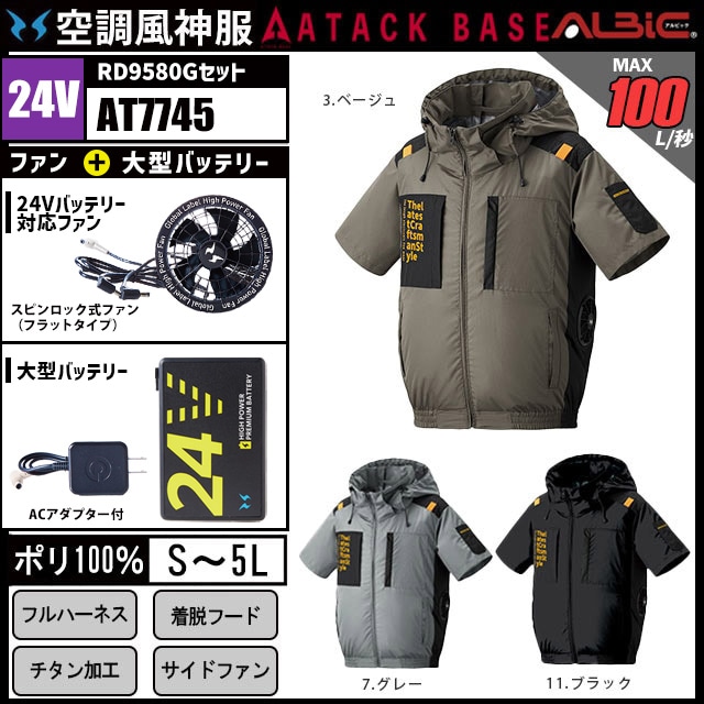 空調風神服 2025年グローバルモデル アタックベース 空調風神服 チタン