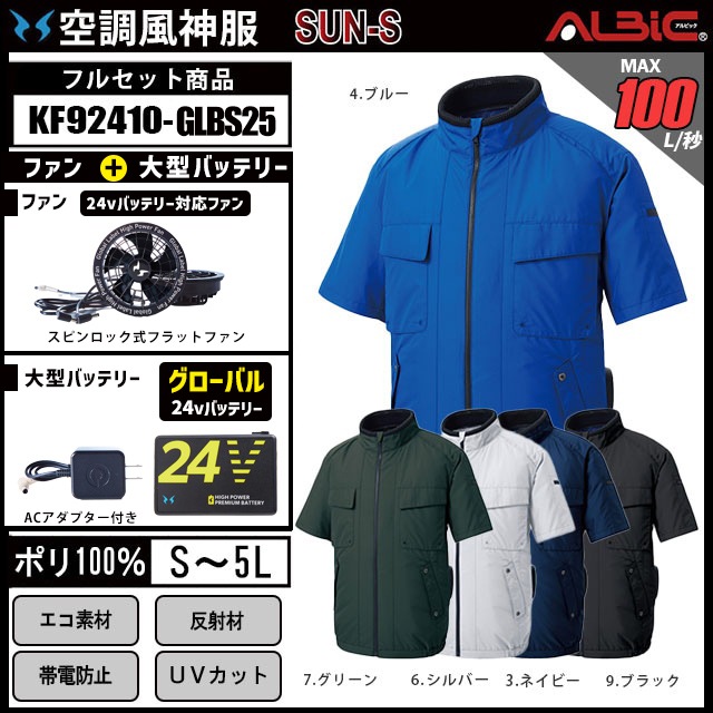 空調風神服 2025年グローバルモデル バッテリーset【KF92410-LBS25