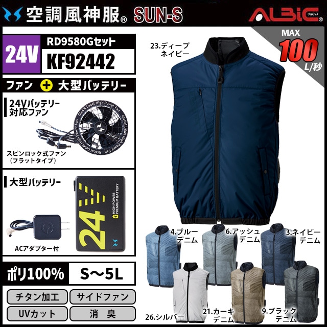空調風神服 2025年 グローバルモデルバッテリーset【KF92442日本製 24V