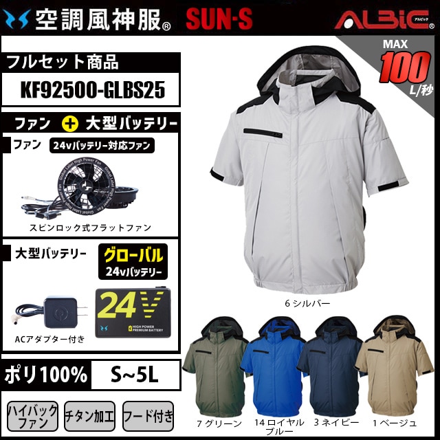 チタン加工半袖ブルゾン空調風神服 KF92500 2025年 グローバルモデル