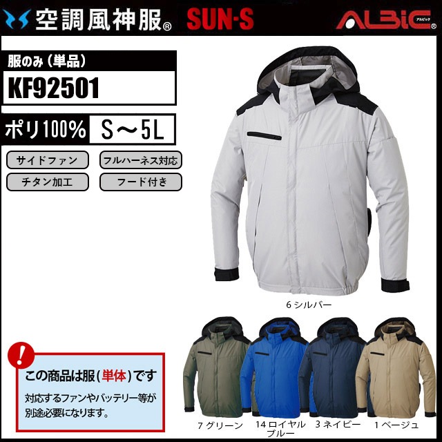 チタン加工長袖ブルゾン空調風神服 KF92501 服単品
