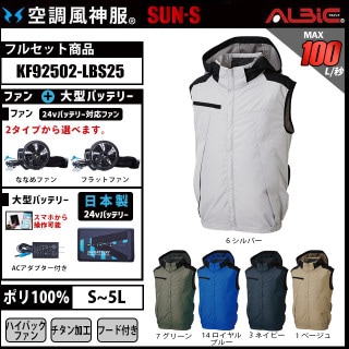 空調服風神服24v 2023年セット - ユニフォーム ステーション
