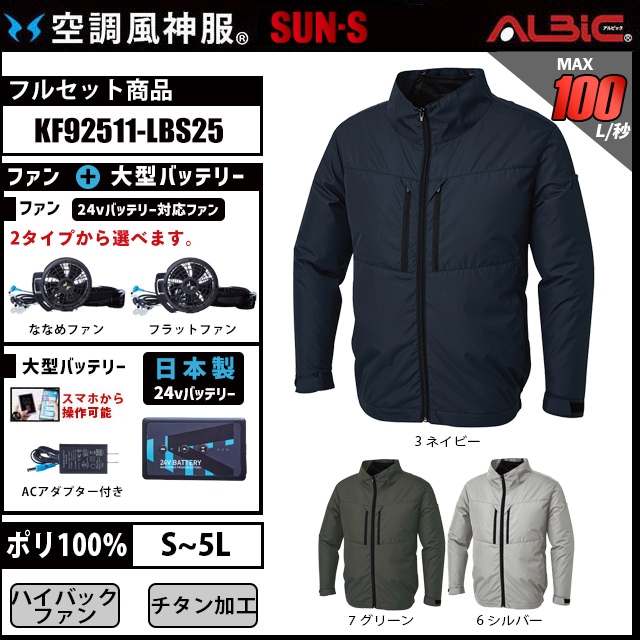 チタン加工ハイバック長袖ブルゾン空調風神服 KF92511 2025年 24v日本
