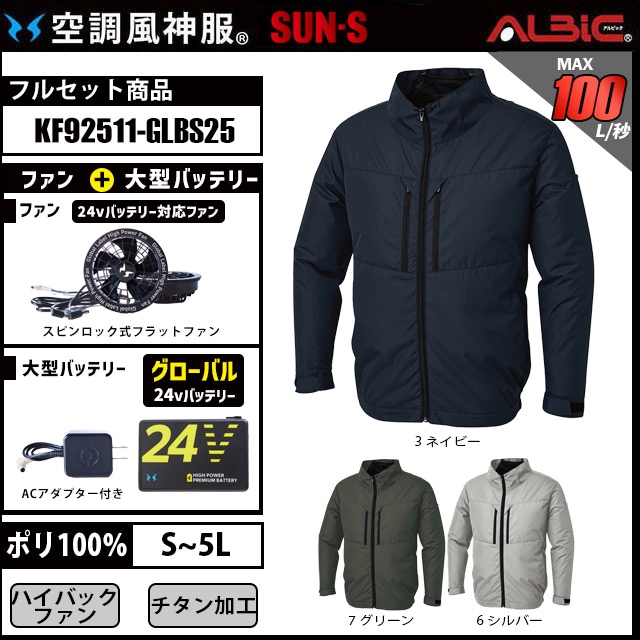 チタン加工ハイバック長袖ブルゾン空調風神服 KF92511 2025年