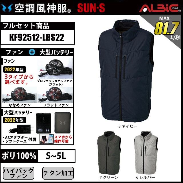 チタン加工ハイバックベスト空調風神服 KF92512 12v日本製バッテリーセット