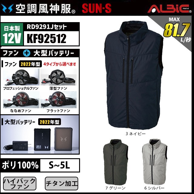 チタン加工ハイバックベスト空調風神服 KF92512 12v日本製バッテリーセット
