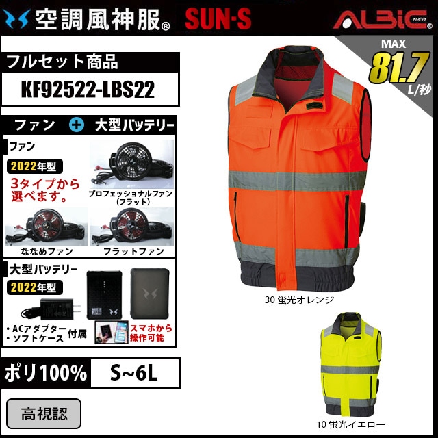 空調風神服　24V高性能ファンセットとベスト worktk_ss-ku96990-lx