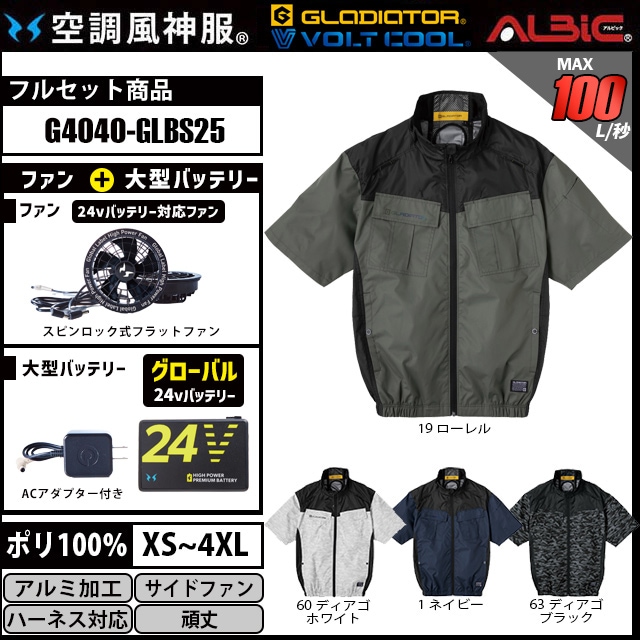 フルハーネス対応サイドファン半袖ベスト空調風神服 G4040 2025年