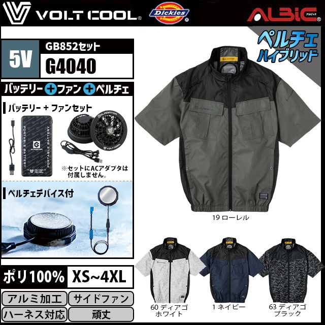 フルハーネス対応サイドファン半袖ベストG4040 VoltCool 5Vデバイスセット