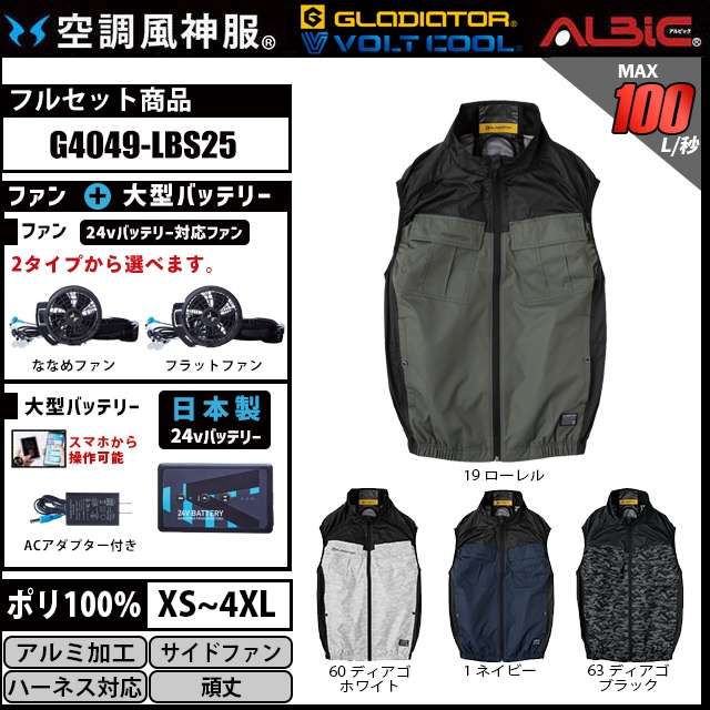 フルハーネス対応サイドファンベスト空調風神服 G4049 2025年 24v日本