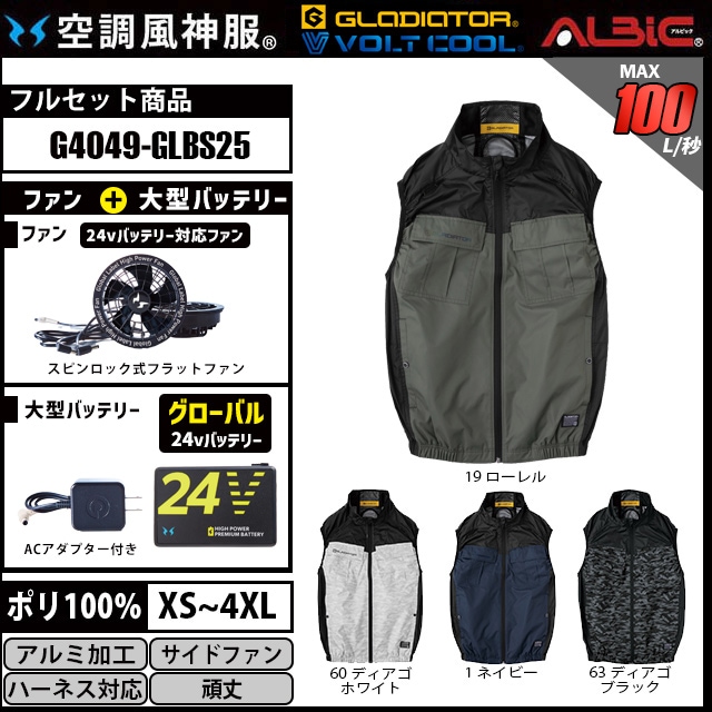 フルハーネス対応サイドファンベスト空調風神服 G4049 2025年