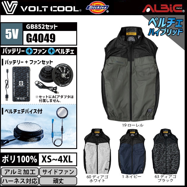 フルハーネス対応サイドファンベストG4049 VoltCool 5Vデバイスセット