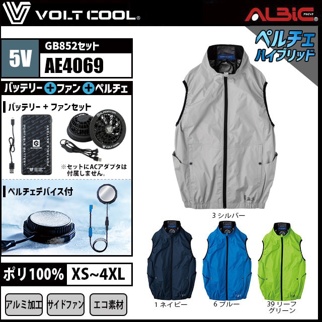 エコ素材ニアサイドファンベストAE4069 VoltCool 5Vデバイスセット