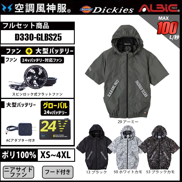 Dickies フード付き半袖ブルゾン＋ファン+24vバッテリーセット Dickies フード付き半袖ブルゾン空調風神服 D330 2025年 グローバル