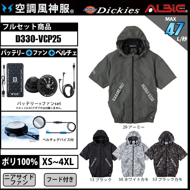 Dickies フード付き半袖ブルゾン空調風神服 D330 VoltCool