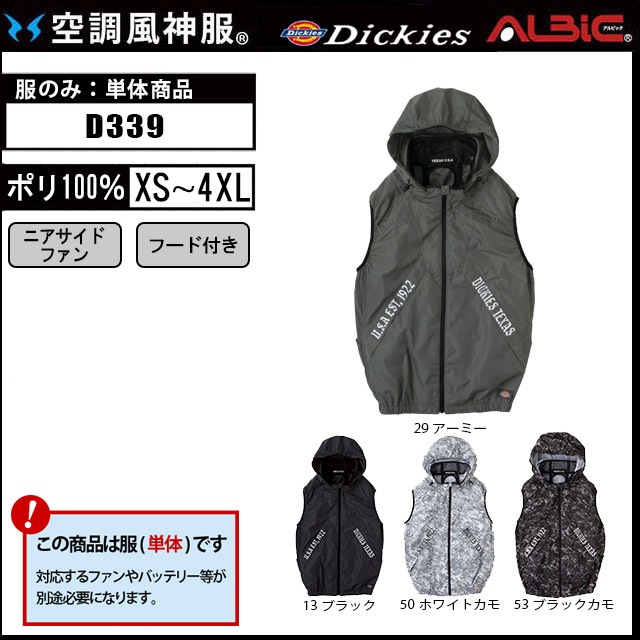 Dickies フード付きベスト空調風神服 D339 服単品